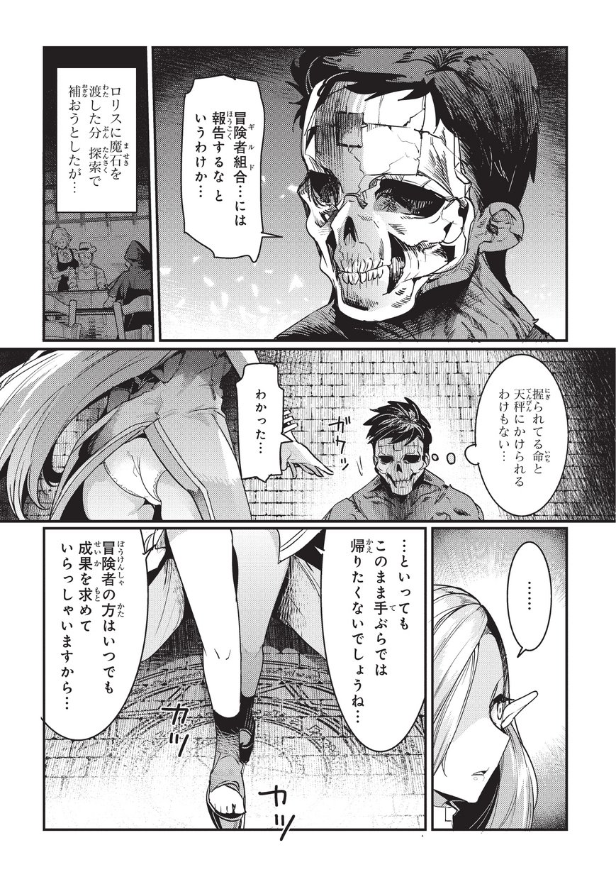 Nozomanu Fushi no Boukensha Chap 11 - Next Chap 12