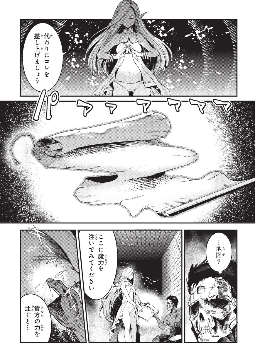 Nozomanu Fushi no Boukensha Chap 11 - Next Chap 12