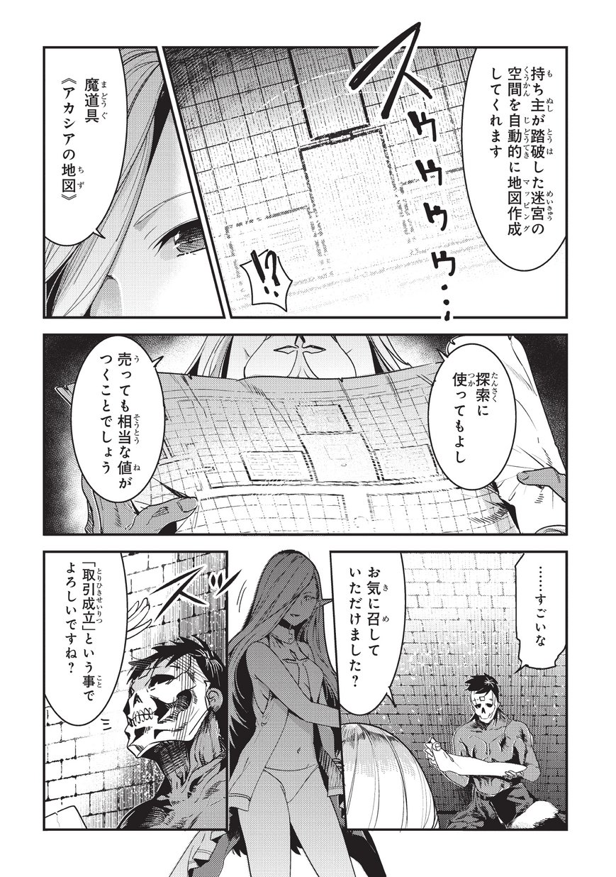 Nozomanu Fushi no Boukensha Chap 11 - Next Chap 12