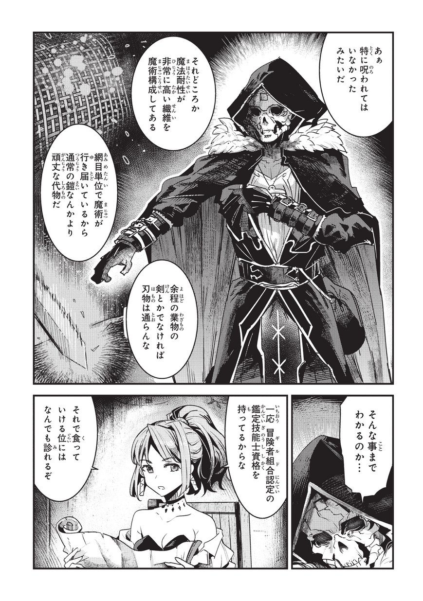 Nozomanu Fushi no Boukensha Chap 11 - Next Chap 12