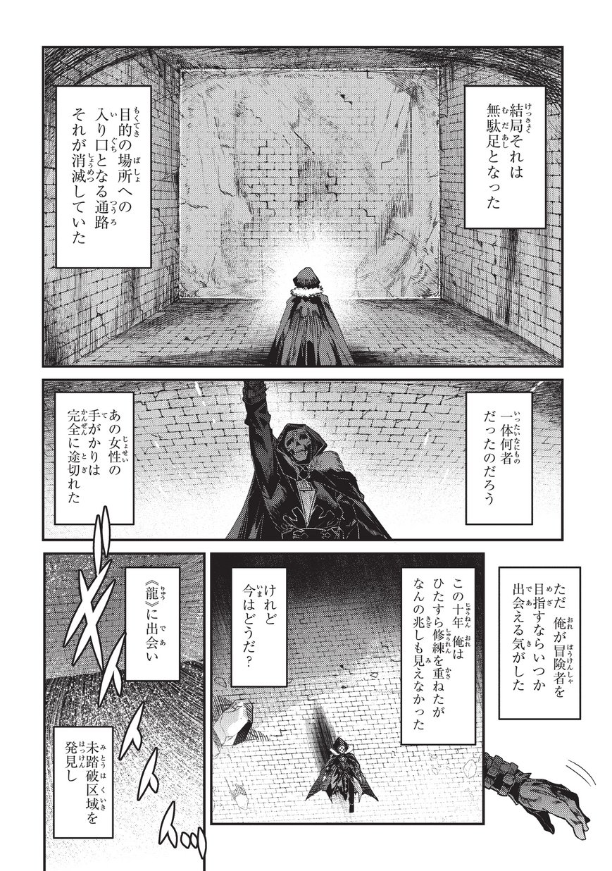 Nozomanu Fushi no Boukensha Chap 11 - Next Chap 12