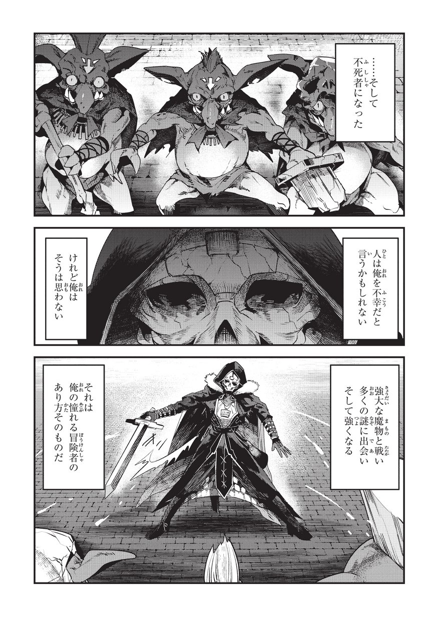 Nozomanu Fushi no Boukensha Chap 11 - Next Chap 12