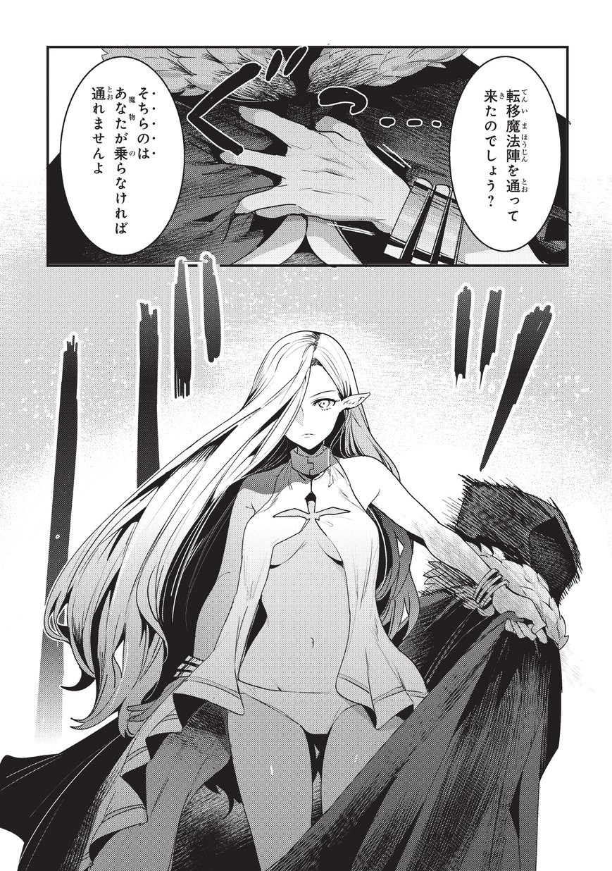 Nozomanu Fushi no Boukensha Chap 11 - Next Chap 12