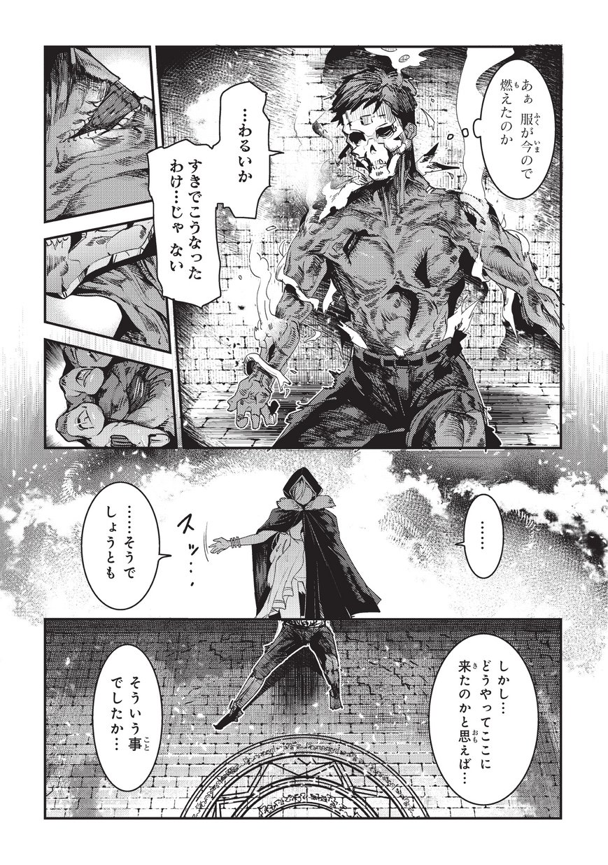 Nozomanu Fushi no Boukensha Chap 11 - Next Chap 12