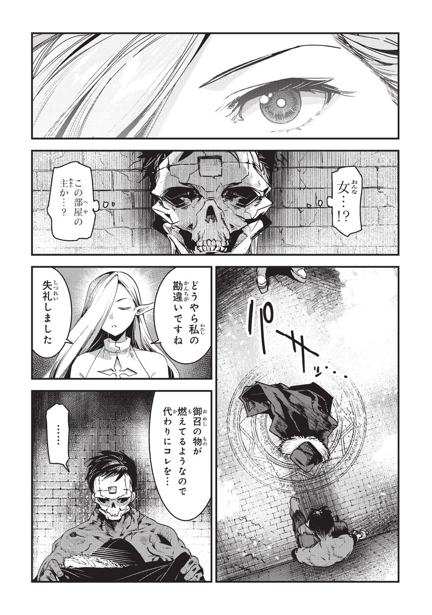 Nozomanu Fushi no Boukensha Chap 11 - Next Chap 12