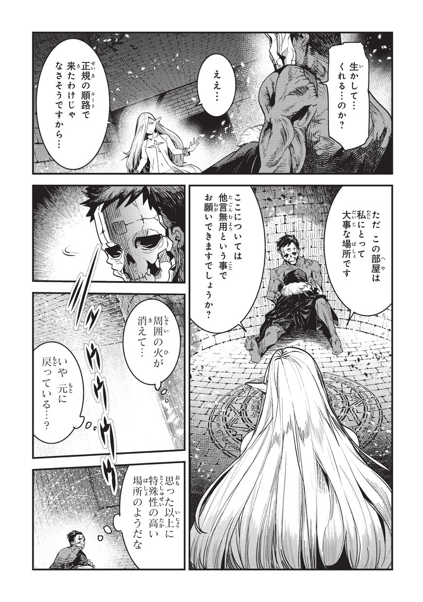 Nozomanu Fushi no Boukensha Chap 11 - Next Chap 12