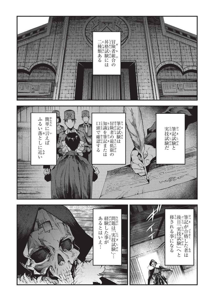 Nozomanu Fushi no Boukensha Chap 13 - Next Chap 14