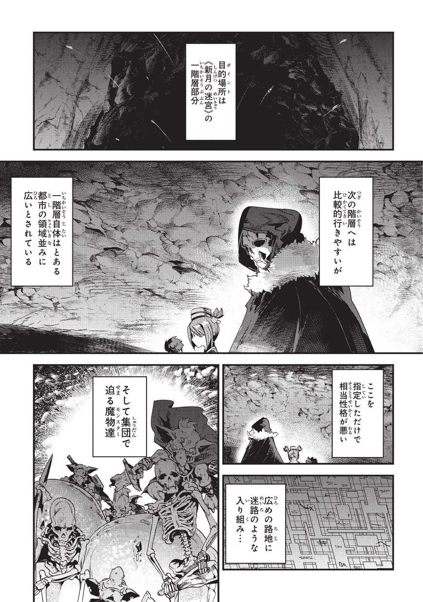 Nozomanu Fushi no Boukensha Chap 13 - Next Chap 14