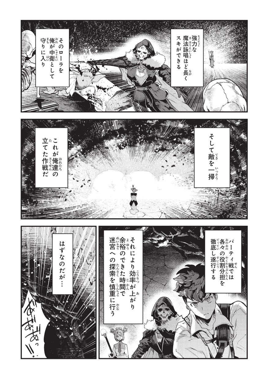 Nozomanu Fushi no Boukensha Chap 13 - Next Chap 14
