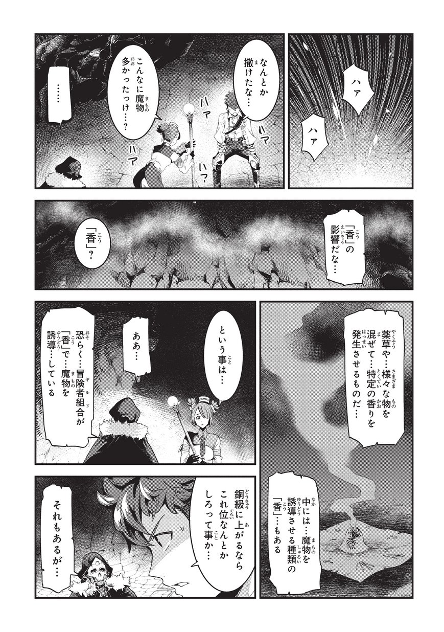 Nozomanu Fushi no Boukensha Chap 13 - Next Chap 14
