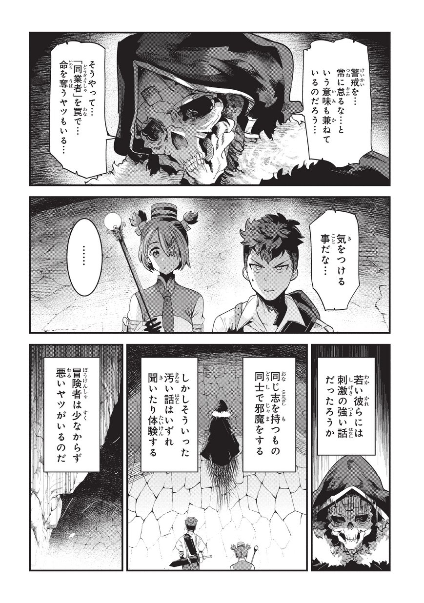 Nozomanu Fushi no Boukensha Chap 13 - Next Chap 14
