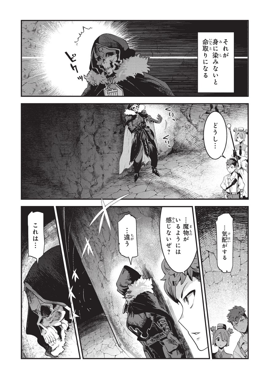 Nozomanu Fushi no Boukensha Chap 13 - Next Chap 14