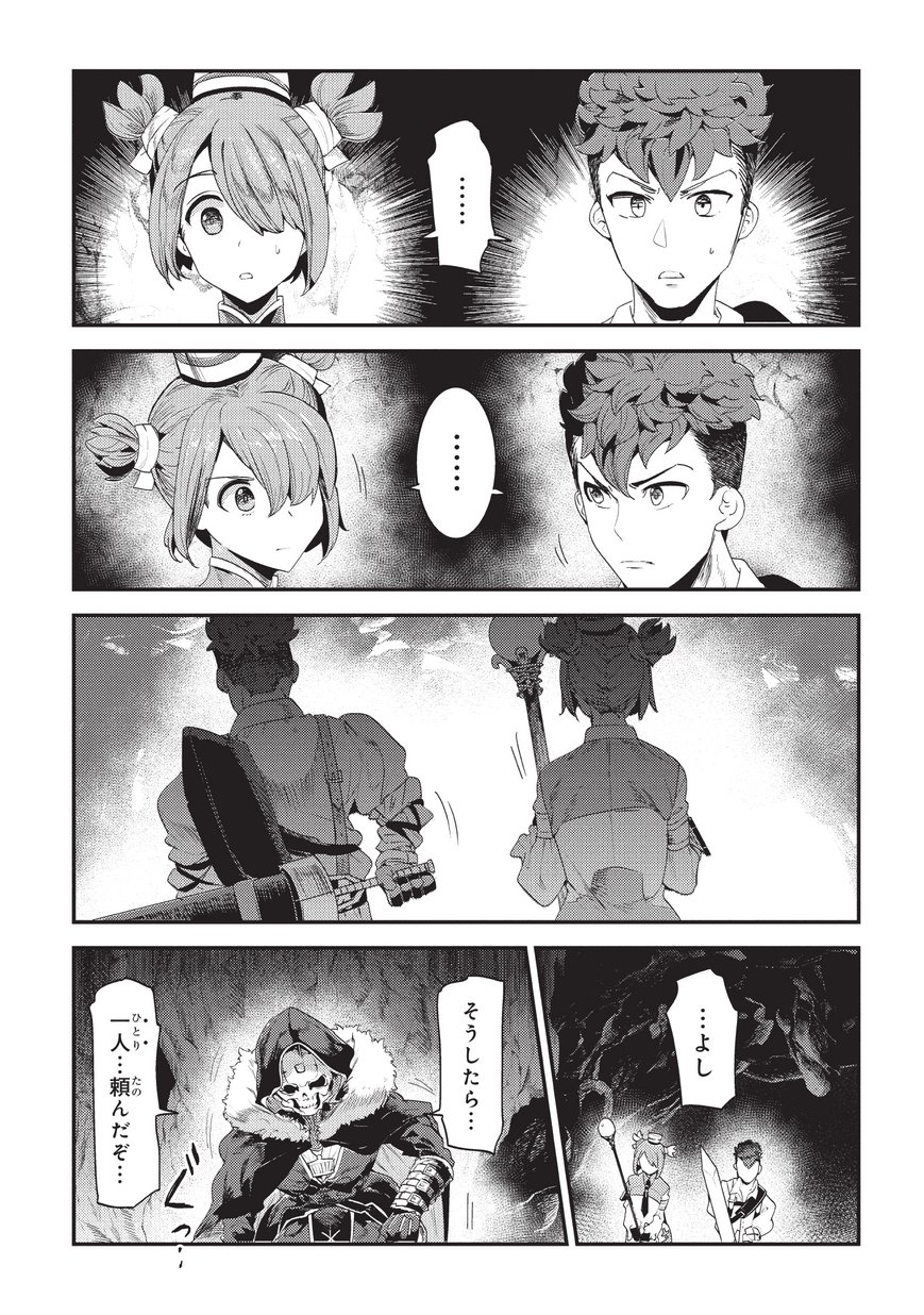 Nozomanu Fushi no Boukensha Chap 14 - Next Chap 15