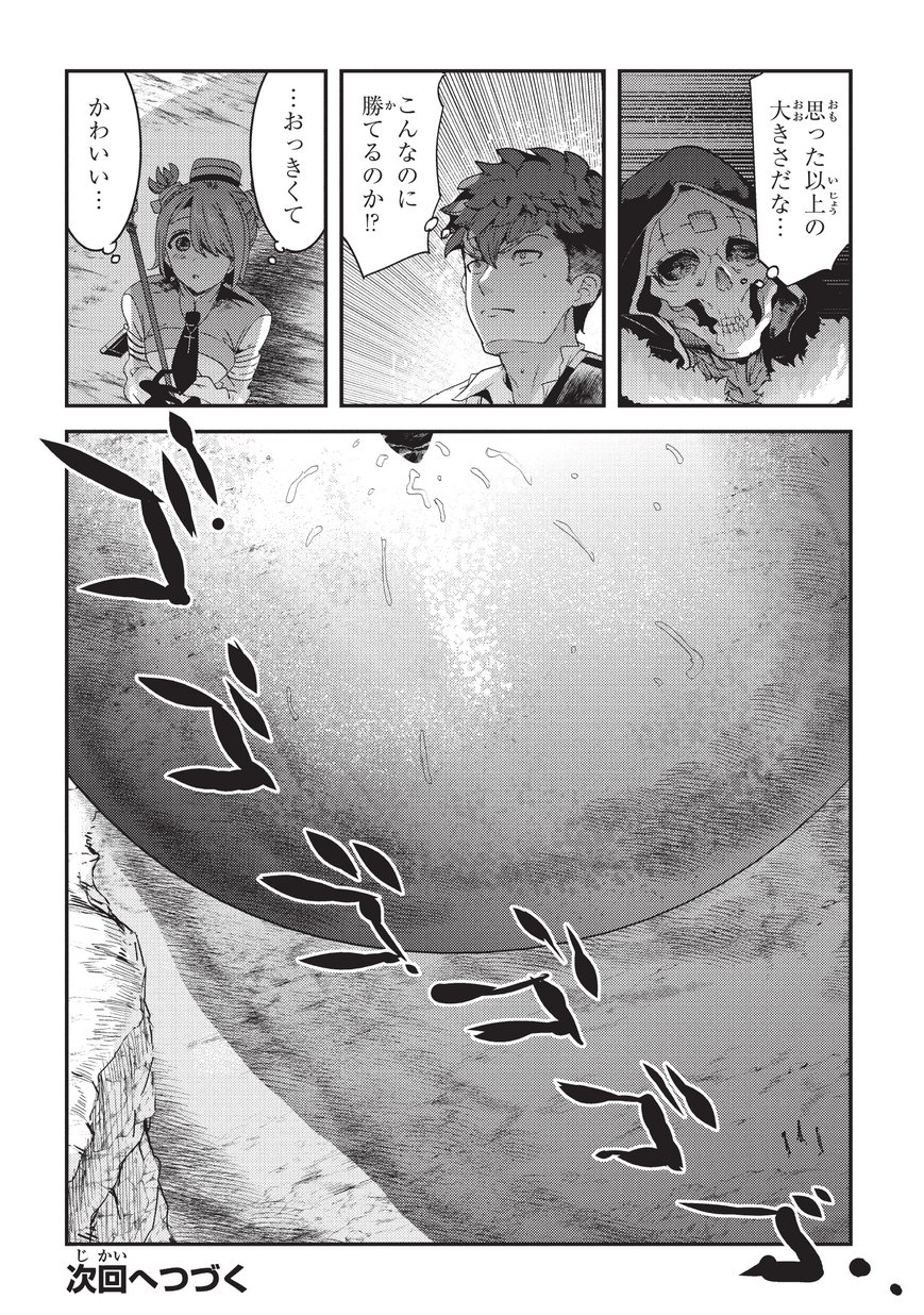 Nozomanu Fushi no Boukensha Chap 14 - Next Chap 15
