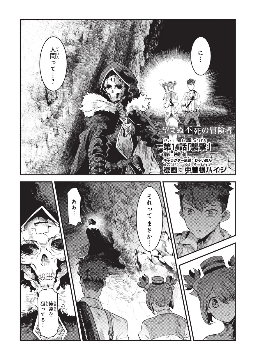 Nozomanu Fushi no Boukensha Chap 14 - Next Chap 15