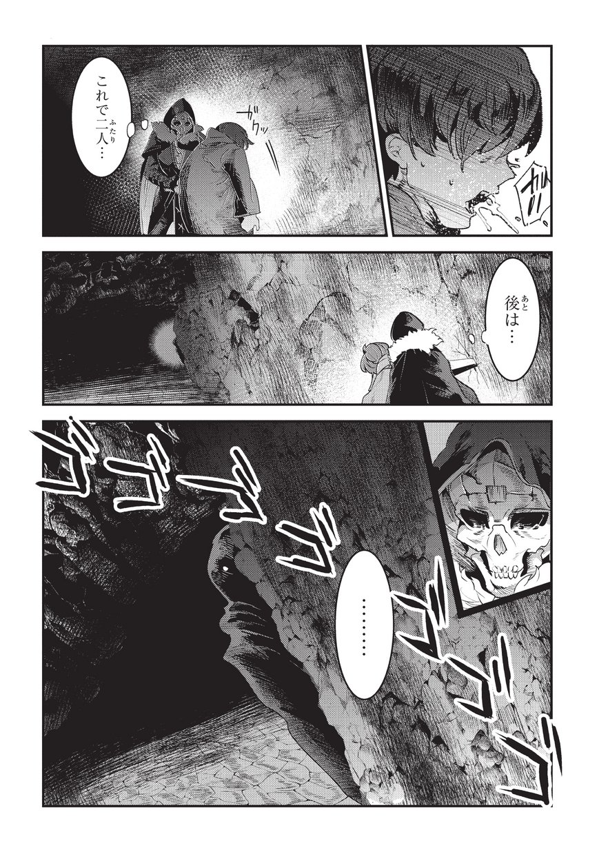 Nozomanu Fushi no Boukensha Chap 14 - Next Chap 15