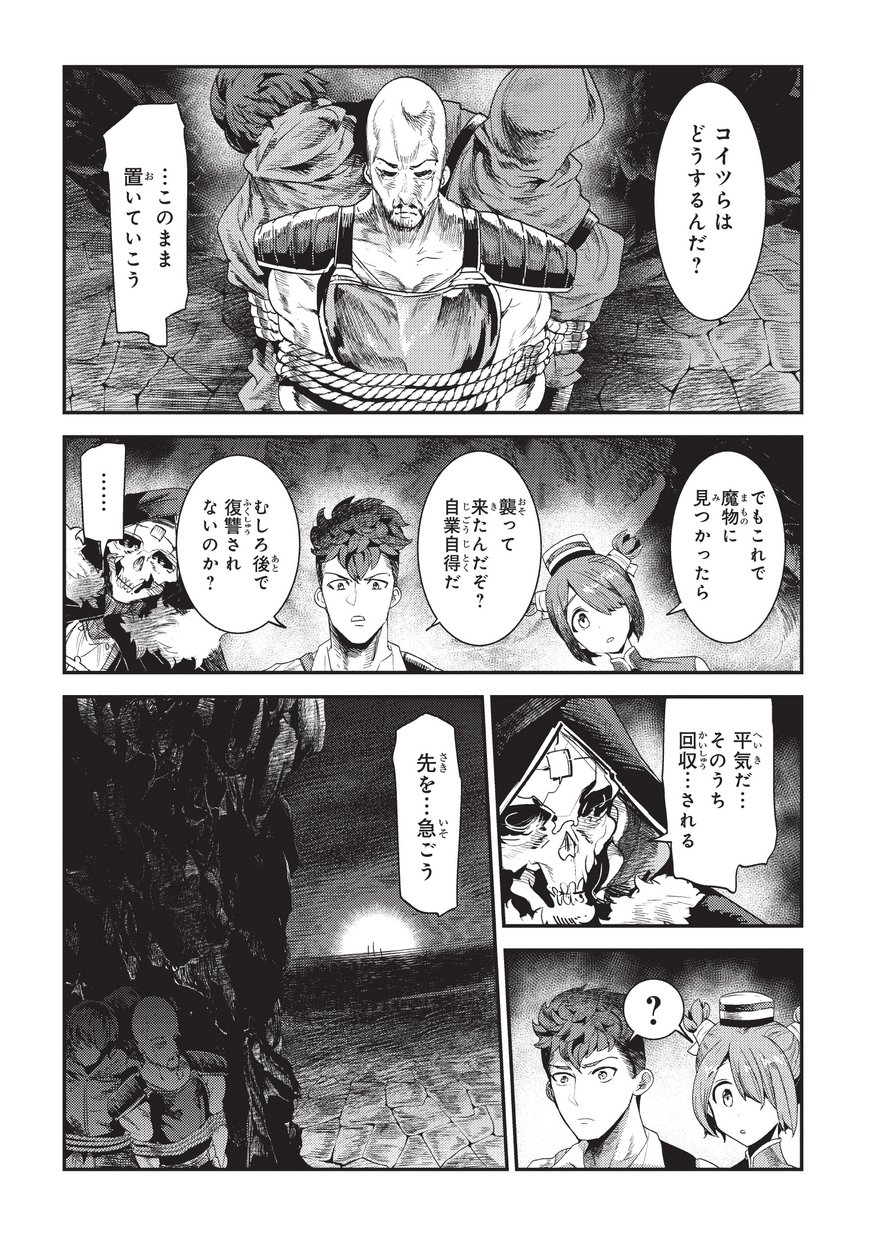 Nozomanu Fushi no Boukensha Chap 14 - Next Chap 15