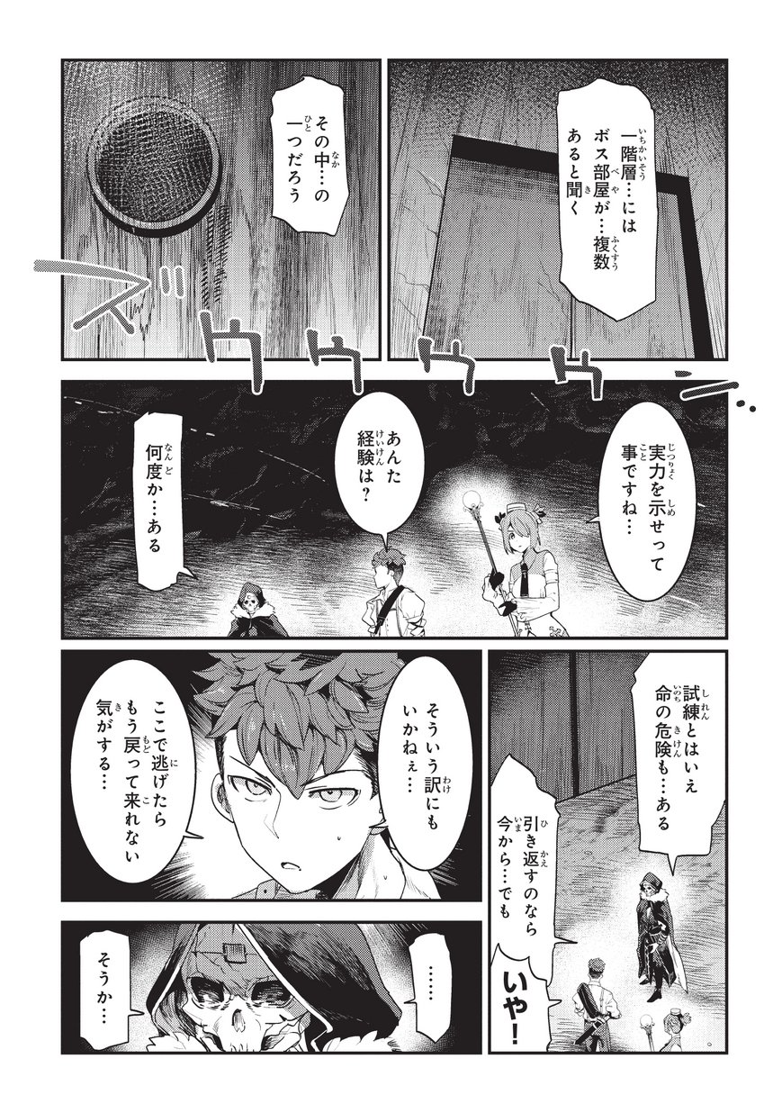 Nozomanu Fushi no Boukensha Chap 14 - Next Chap 15