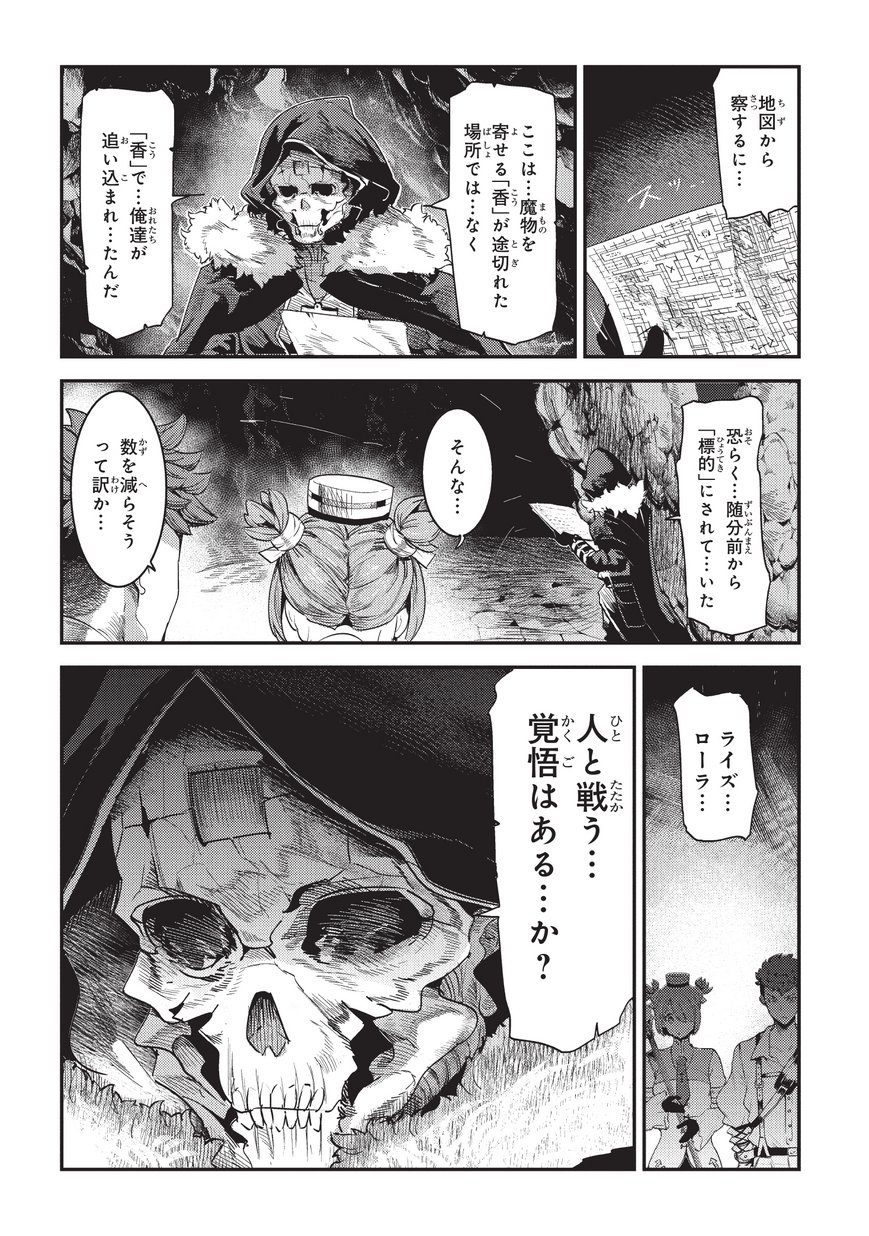 Nozomanu Fushi no Boukensha Chap 14 - Next Chap 15