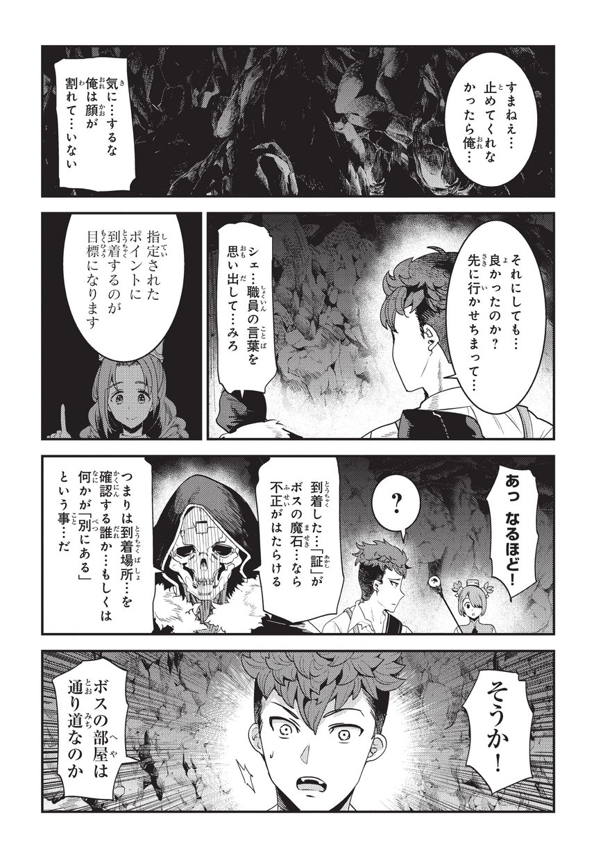 Nozomanu Fushi no Boukensha Chap 14 - Next Chap 15