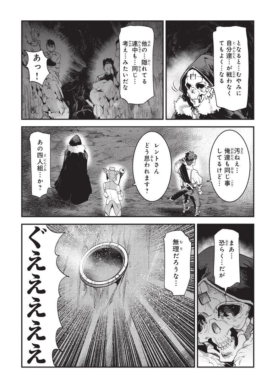 Nozomanu Fushi no Boukensha Chap 14 - Next Chap 15