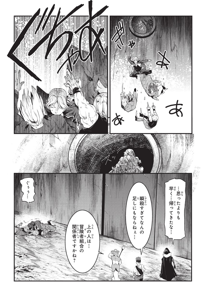 Nozomanu Fushi no Boukensha Chap 14 - Next Chap 15