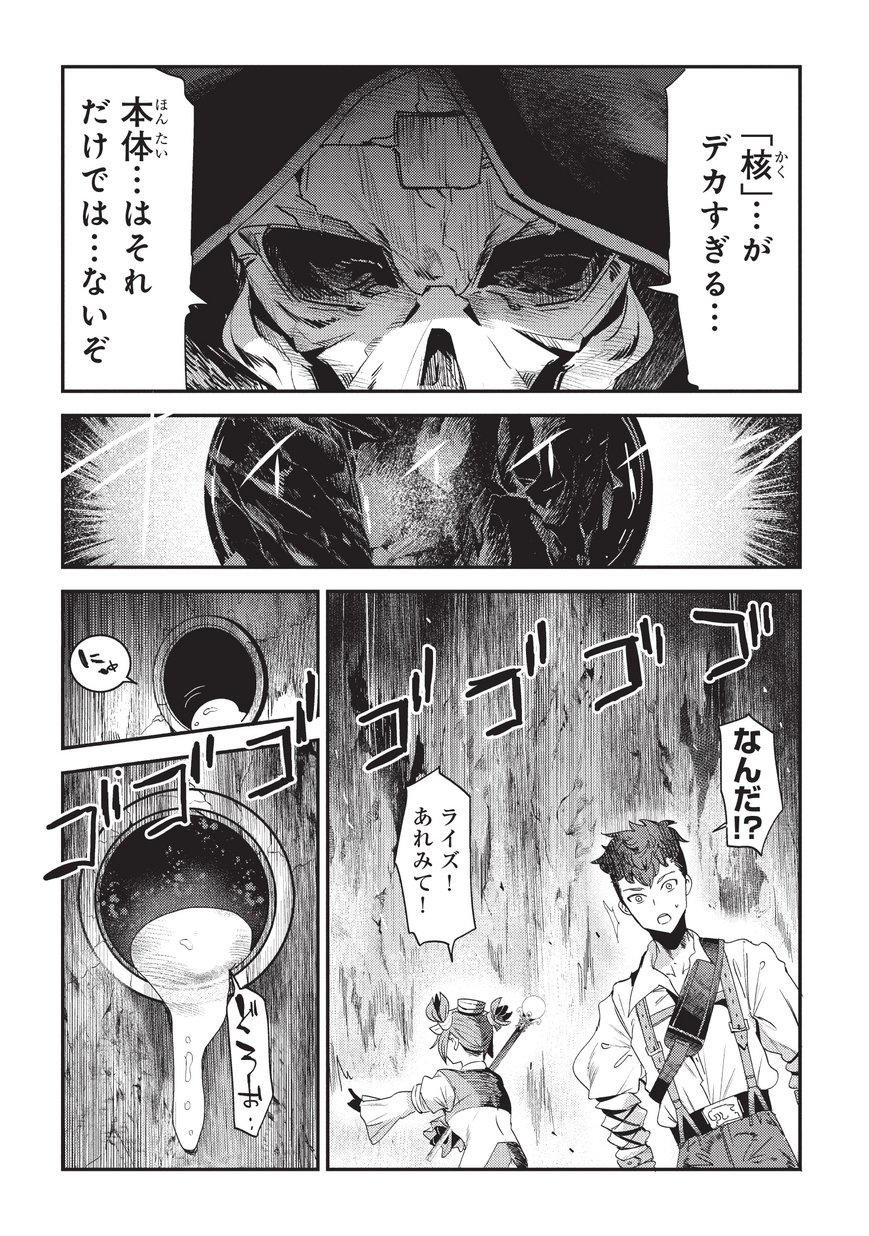 Nozomanu Fushi no Boukensha Chap 14 - Next Chap 15