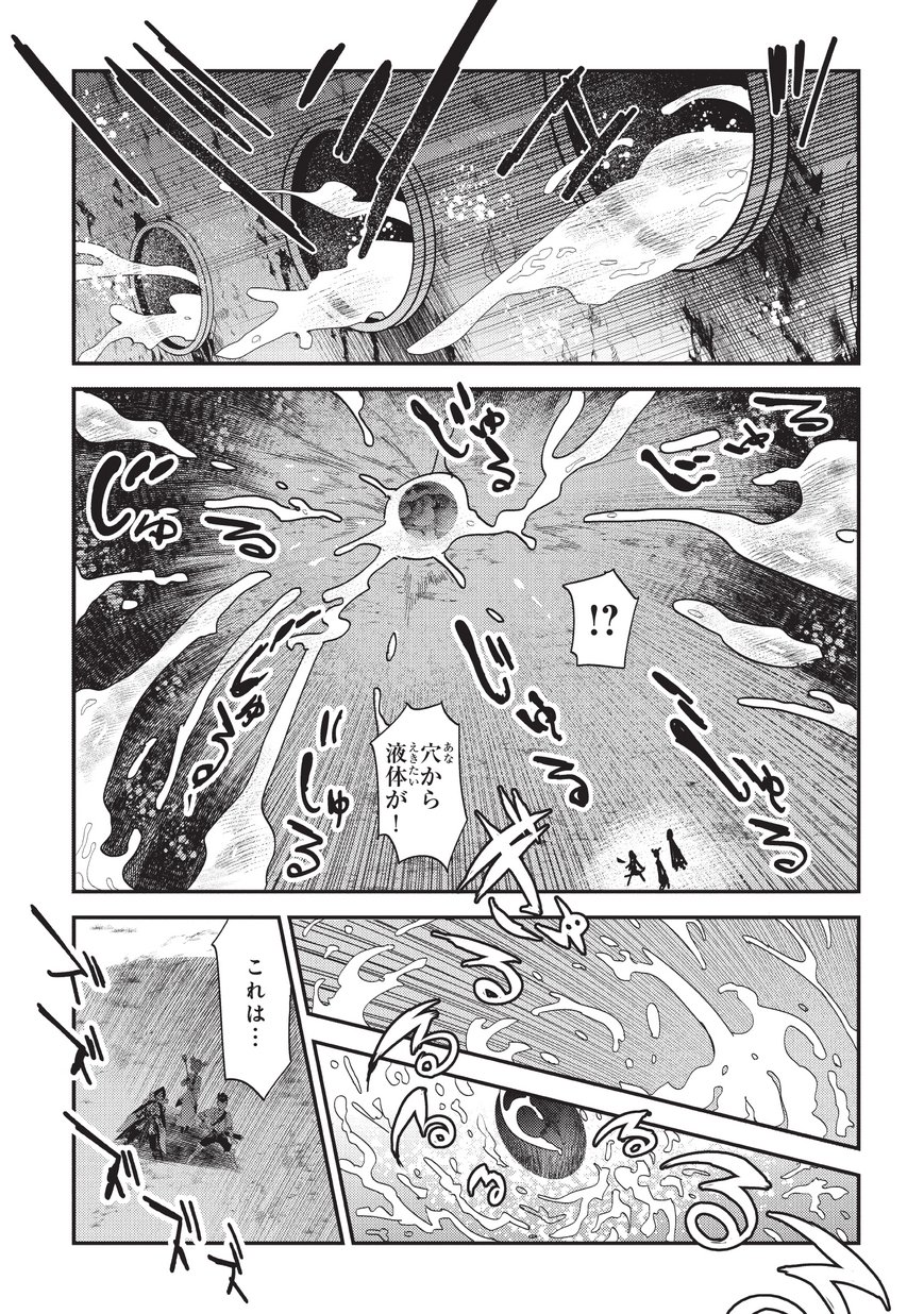 Nozomanu Fushi no Boukensha Chap 14 - Next Chap 15