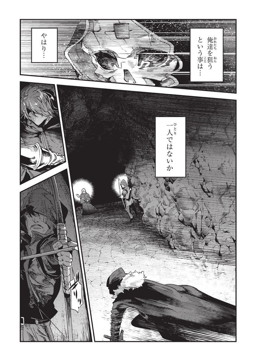 Nozomanu Fushi no Boukensha Chap 14 - Next Chap 15