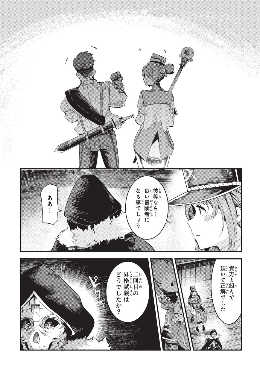 Nozomanu Fushi no Boukensha Chap 15 - Next Chap 16