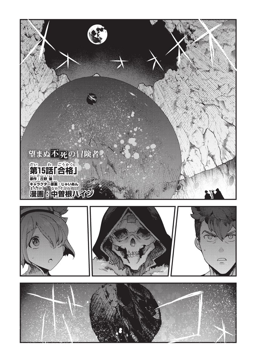 Nozomanu Fushi no Boukensha Chap 15 - Next Chap 16