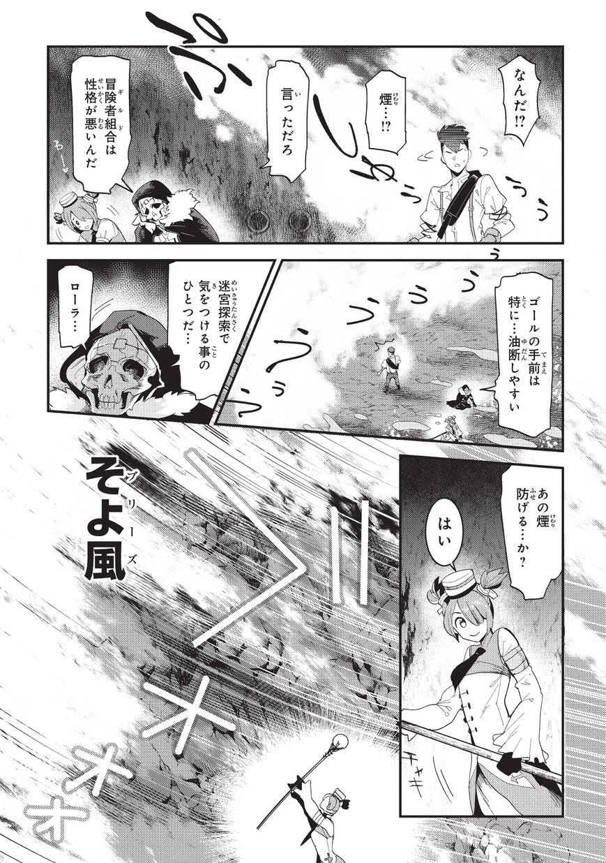 Nozomanu Fushi no Boukensha Chap 15 - Next Chap 16