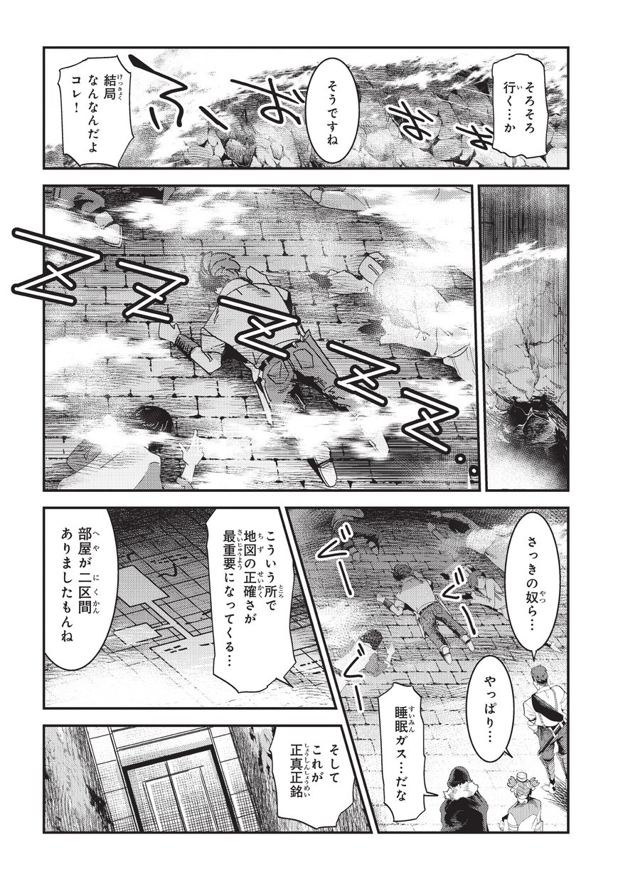 Nozomanu Fushi no Boukensha Chap 15 - Next Chap 16