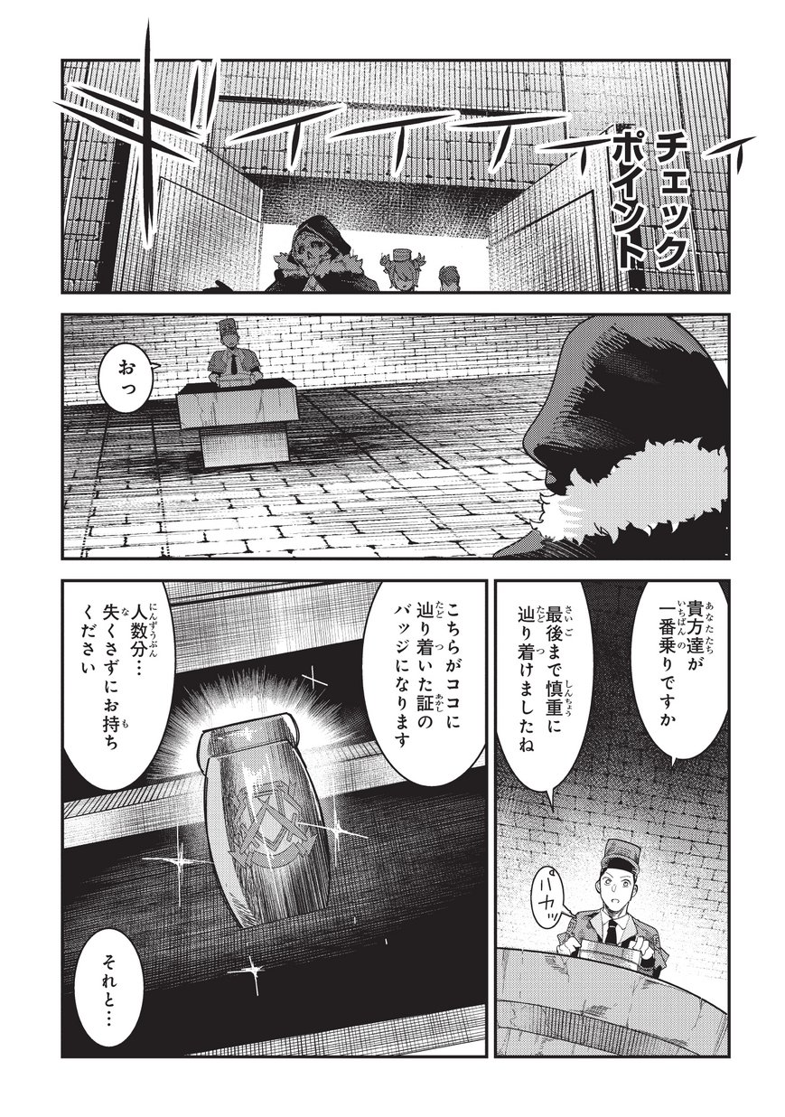 Nozomanu Fushi no Boukensha Chap 15 - Next Chap 16