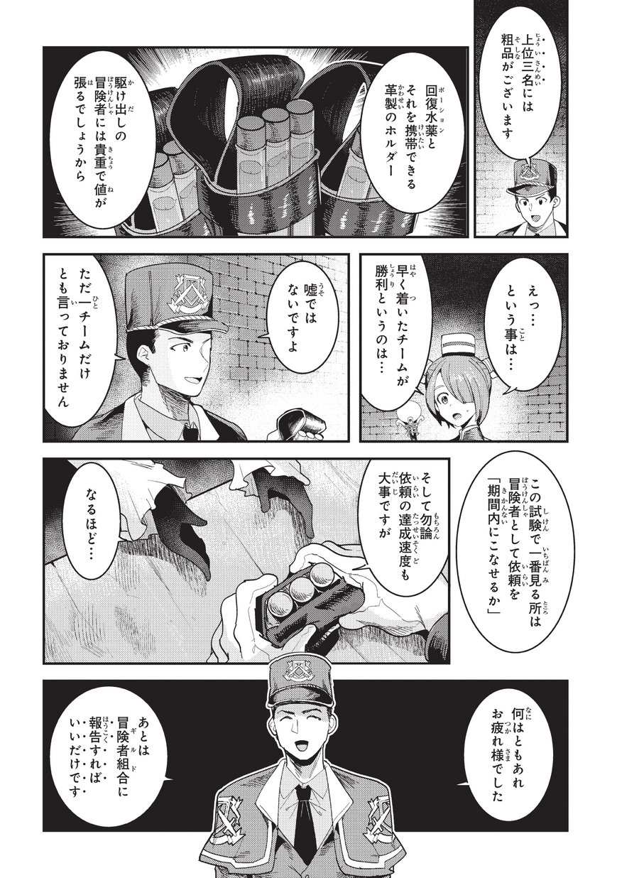 Nozomanu Fushi no Boukensha Chap 15 - Next Chap 16