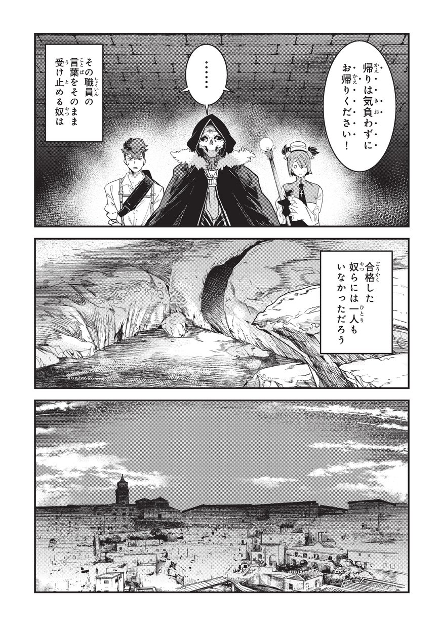 Nozomanu Fushi no Boukensha Chap 15 - Next Chap 16