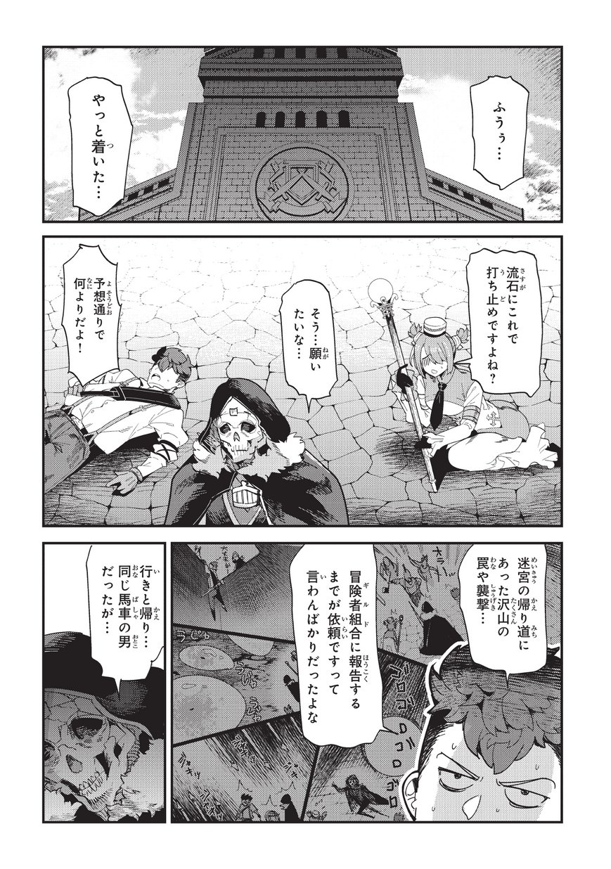 Nozomanu Fushi no Boukensha Chap 15 - Next Chap 16