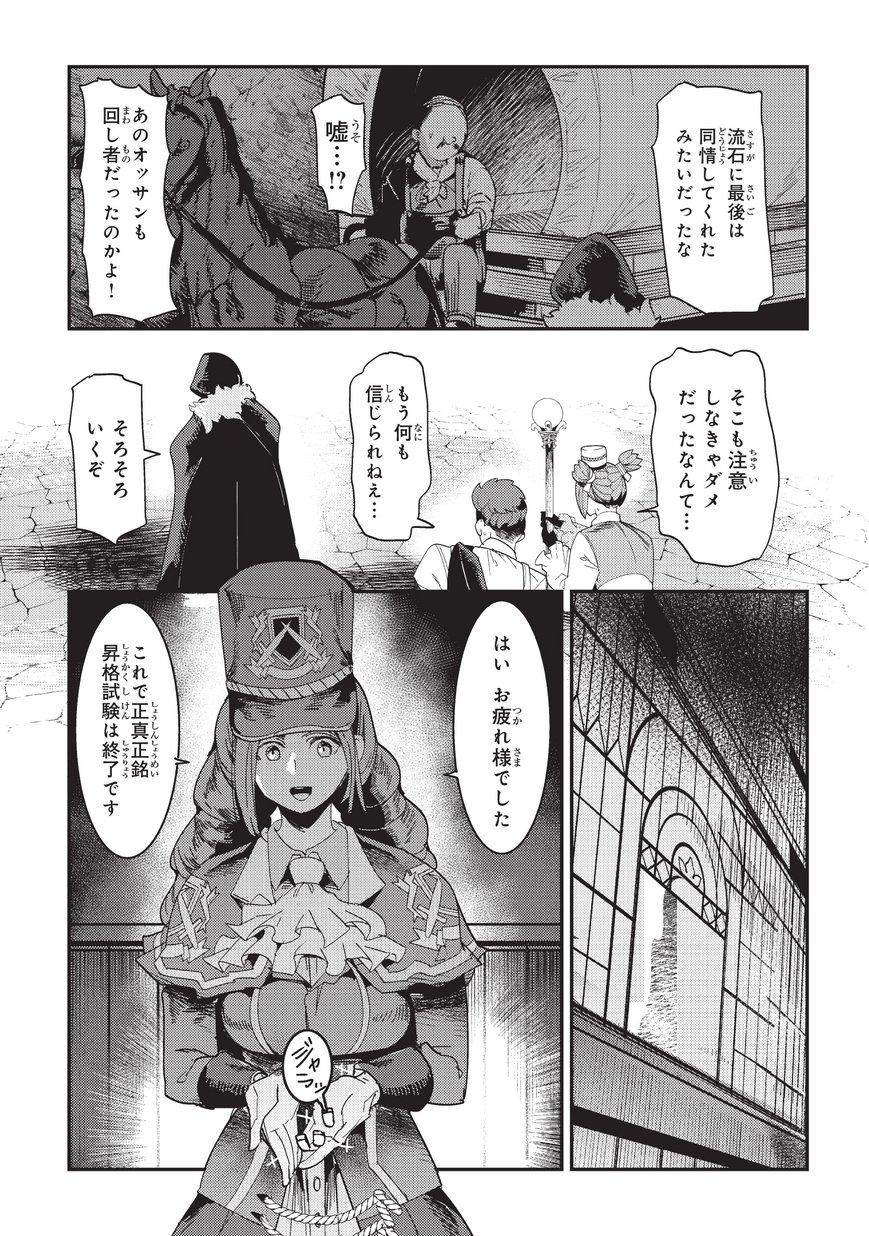 Nozomanu Fushi no Boukensha Chap 15 - Next Chap 16