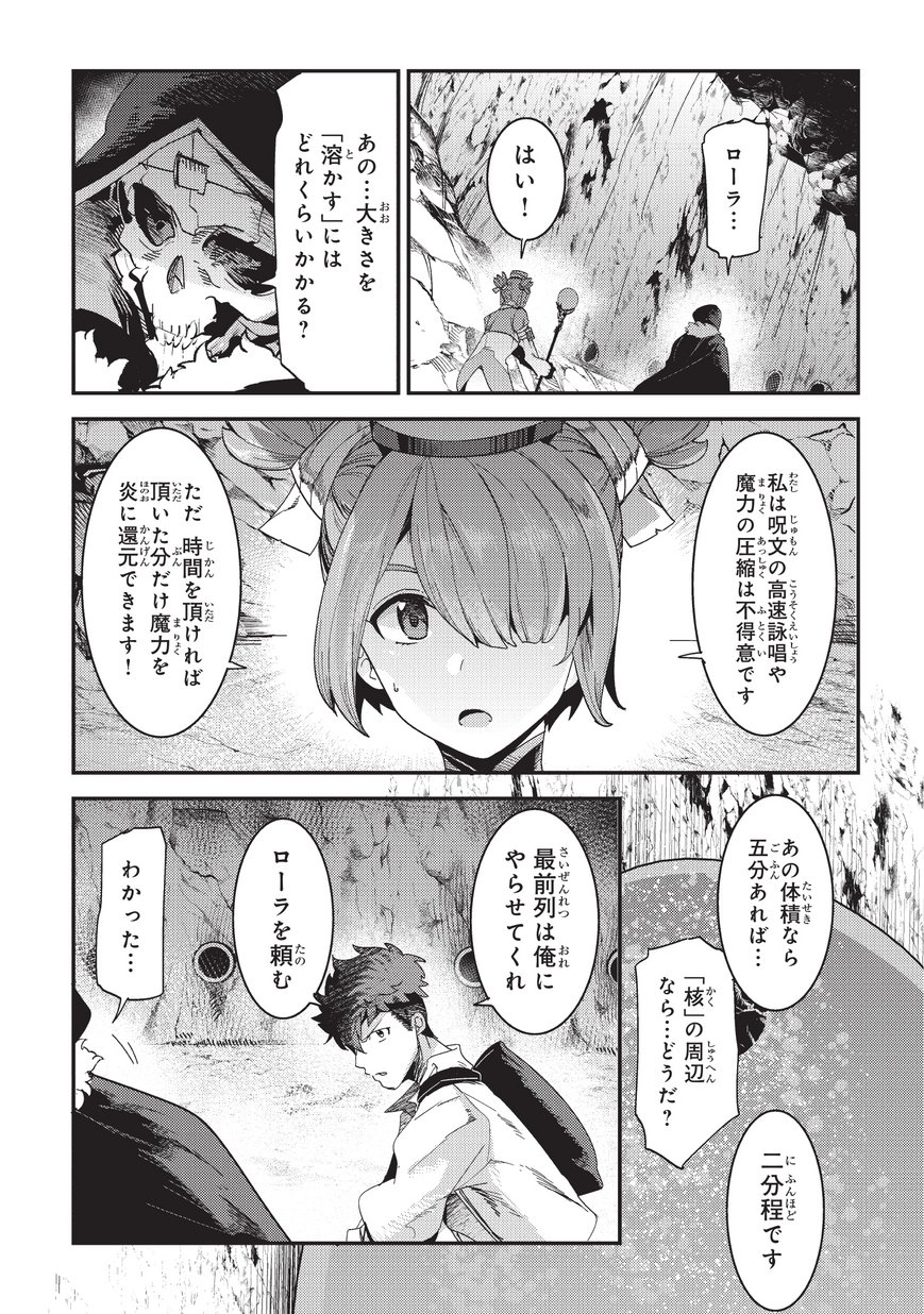 Nozomanu Fushi no Boukensha Chap 15 - Next Chap 16