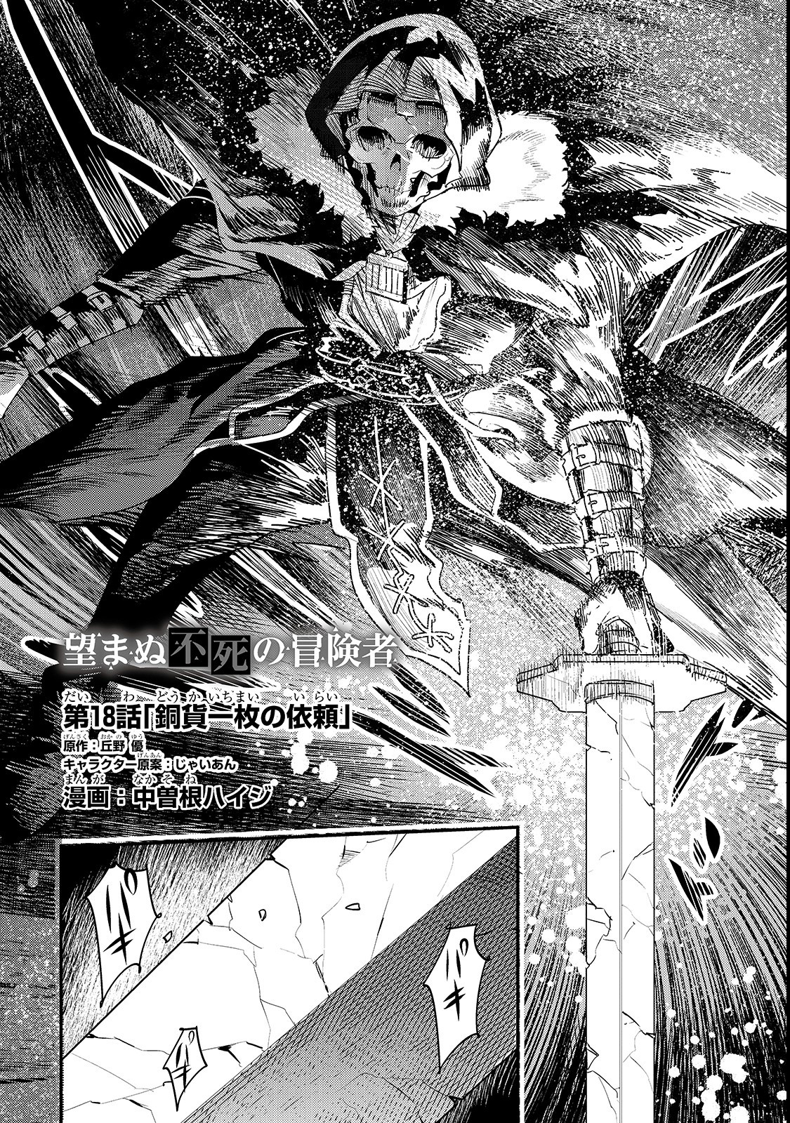 Nozomanu Fushi no Boukensha Chap 18 - Next Chap 19