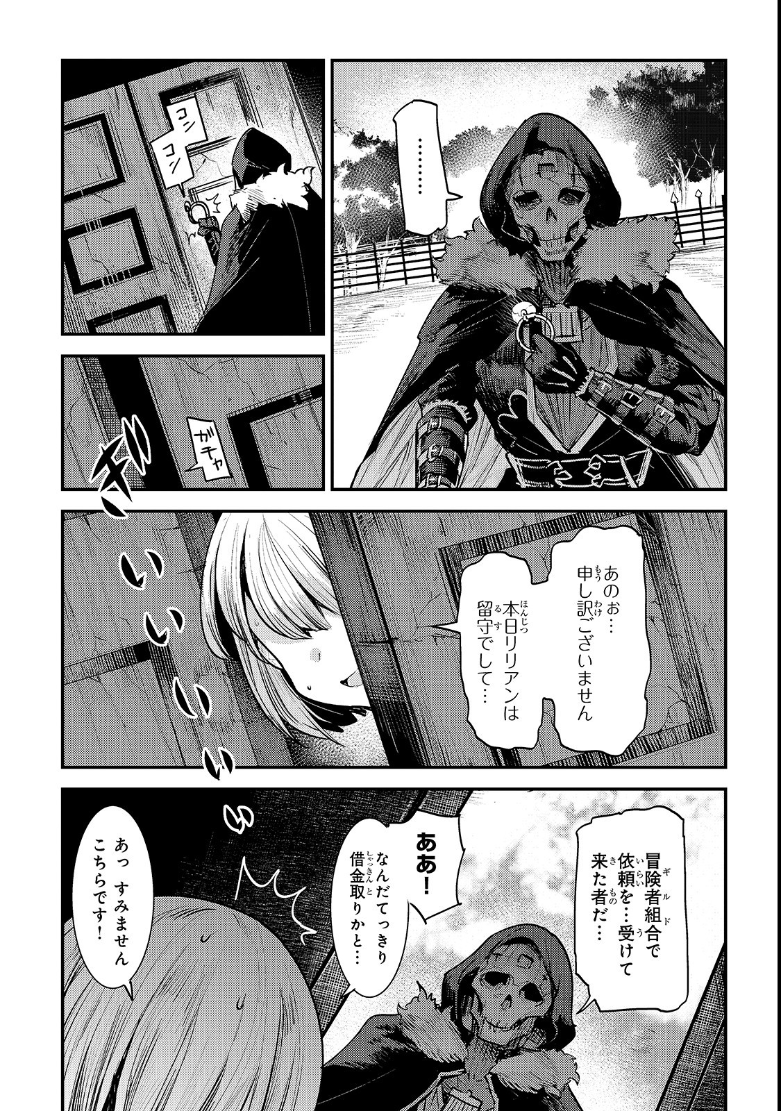 Nozomanu Fushi no Boukensha Chap 18 - Next Chap 19