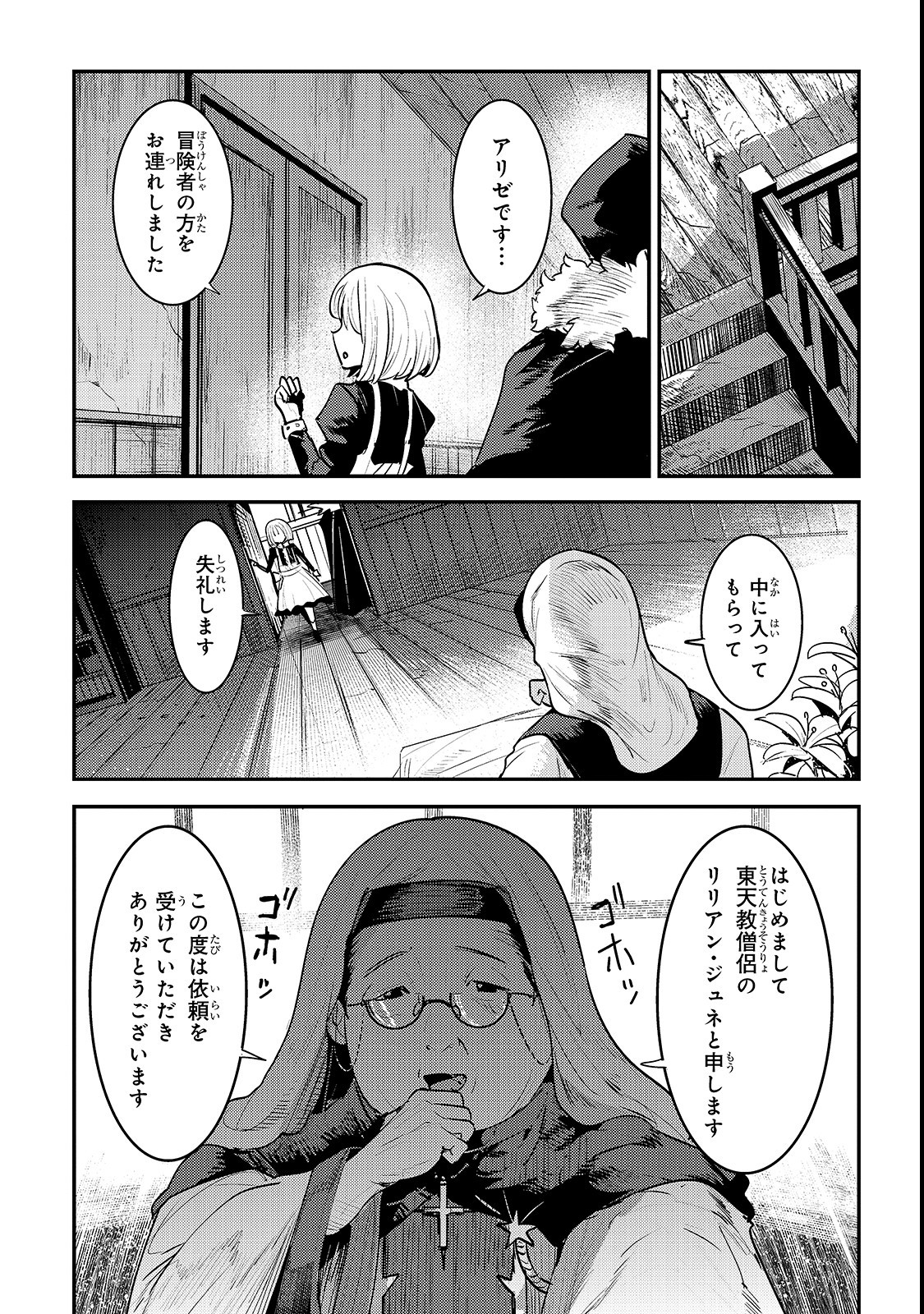 Nozomanu Fushi no Boukensha Chap 18 - Next Chap 19