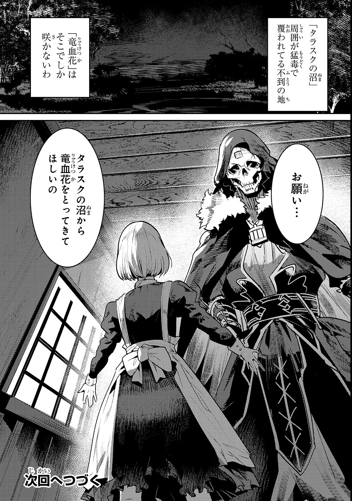 Nozomanu Fushi no Boukensha Chap 18 - Next Chap 19