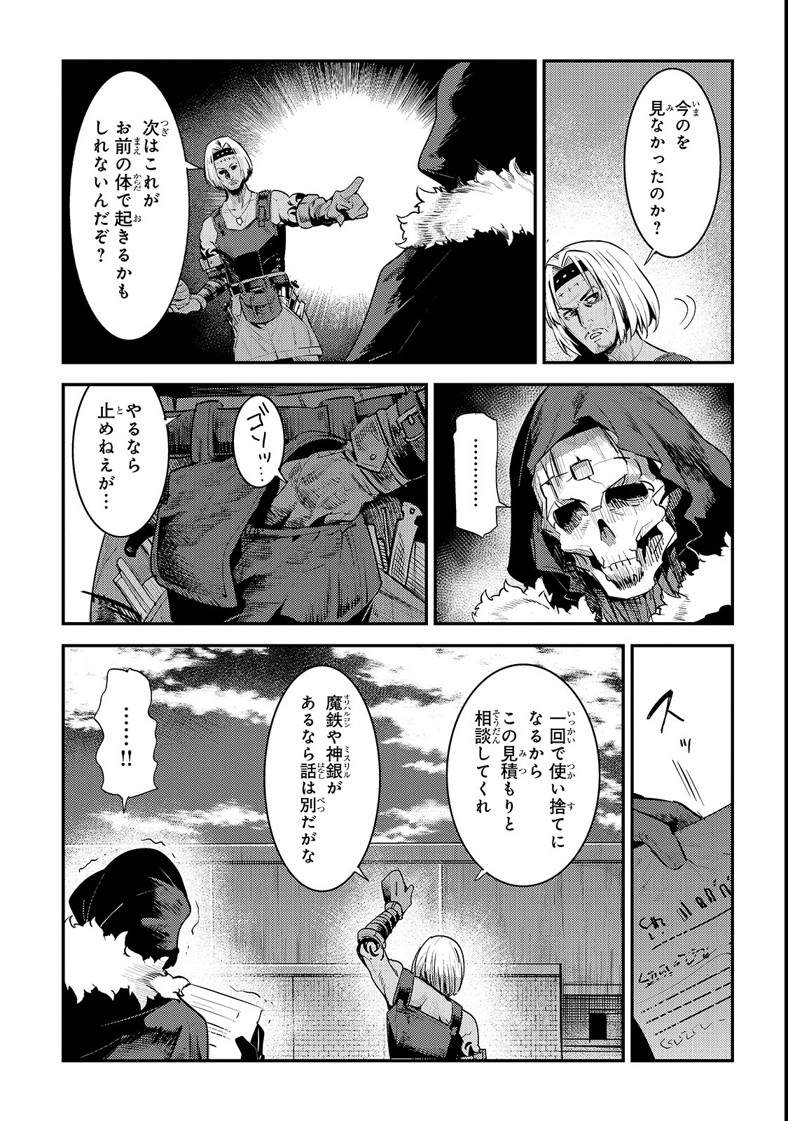 Nozomanu Fushi no Boukensha Chap 18 - Next Chap 19