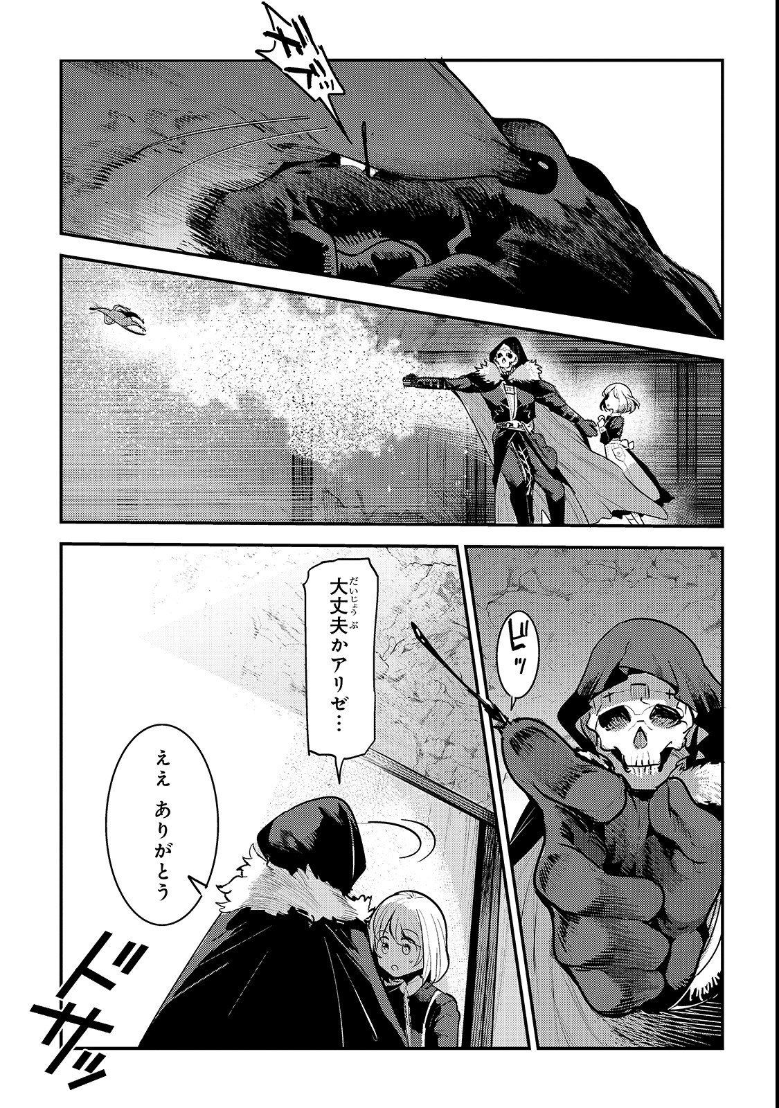 Nozomanu Fushi no Boukensha Chap 19 - Next Chap 20