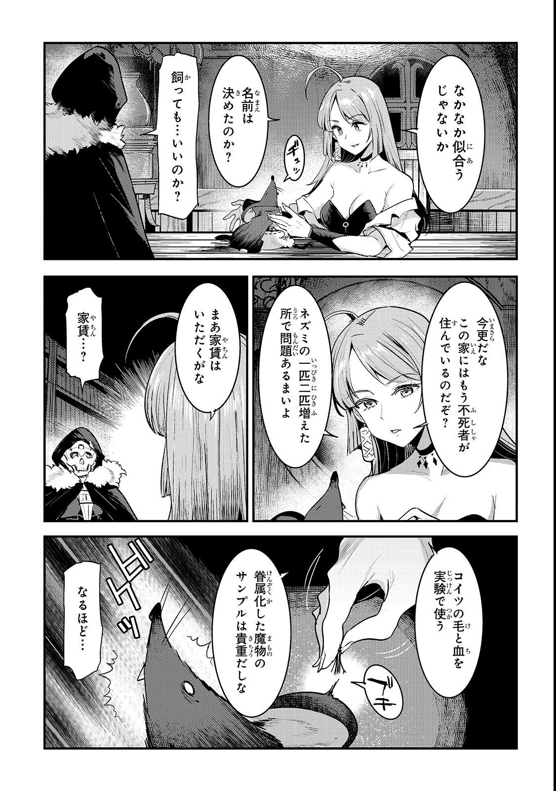 Nozomanu Fushi no Boukensha Chap 19 - Next Chap 20