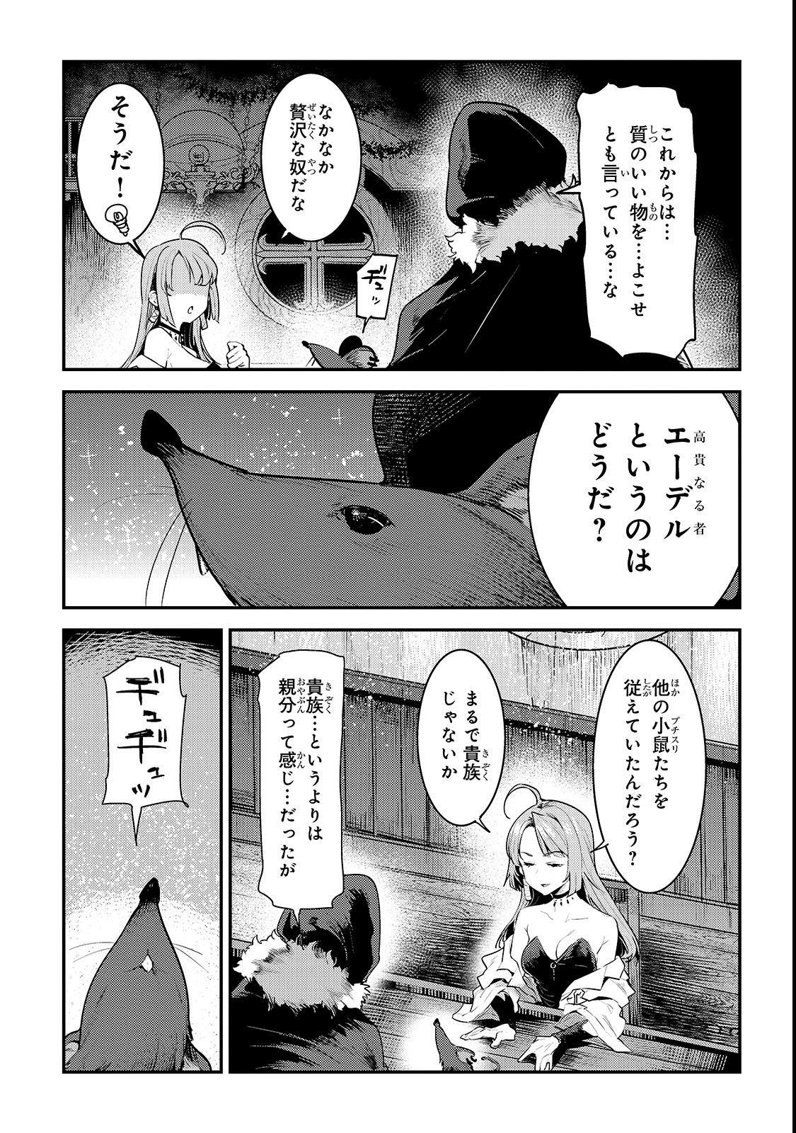 Nozomanu Fushi no Boukensha Chap 19 - Next Chap 20
