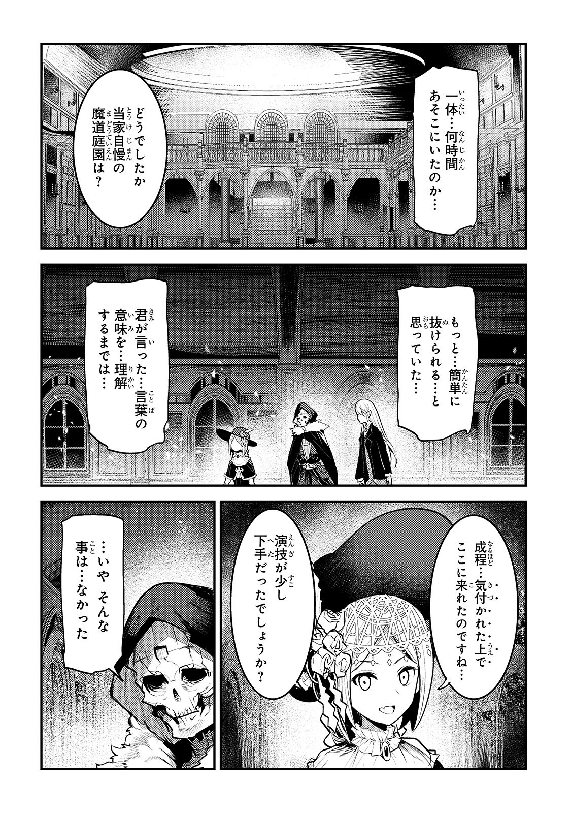 Nozomanu Fushi no Boukensha Chap 27 - Next Chap 28