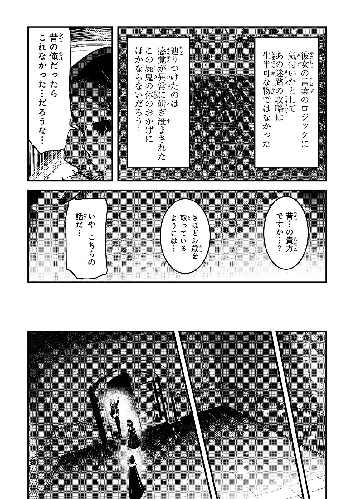Nozomanu Fushi no Boukensha Chap 27 - Next Chap 28