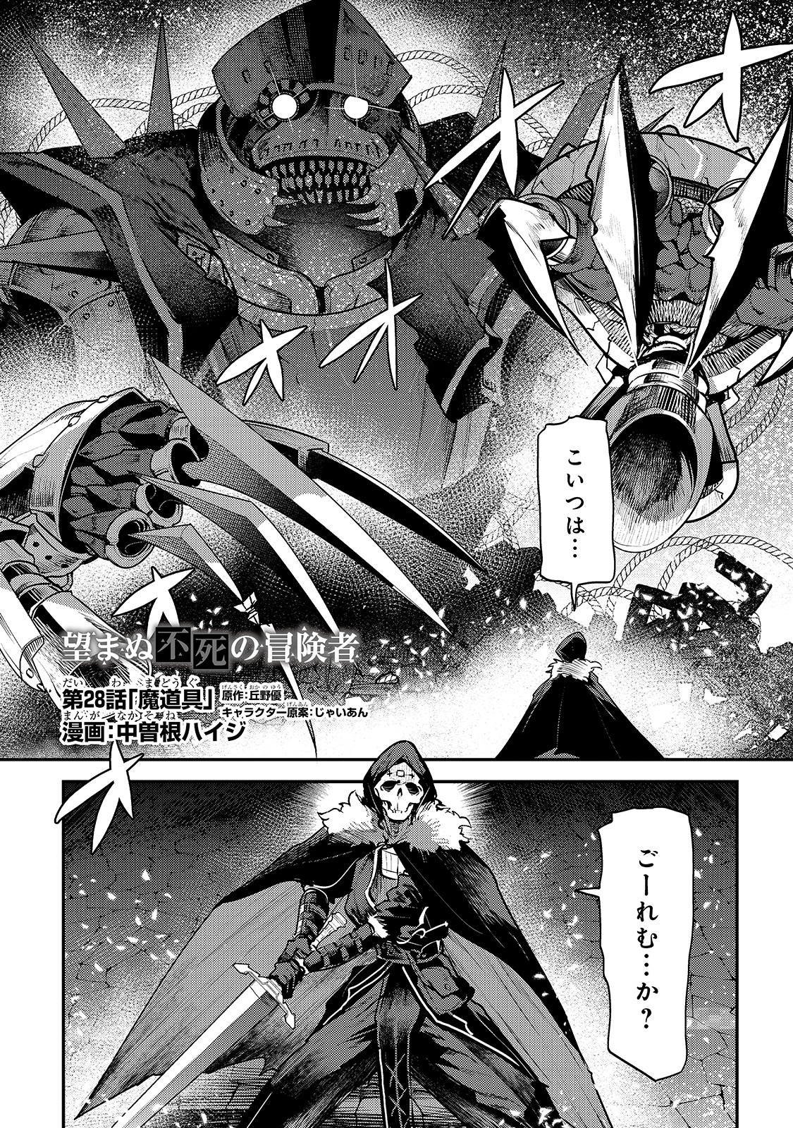 Nozomanu Fushi no Boukensha Chap 28 - Next Chap 29